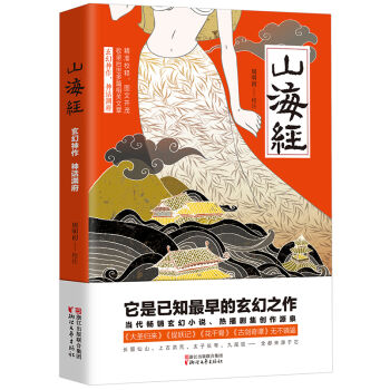 山海經 pdf epub mobi 電子書 下載