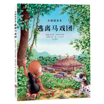 童立方·小猩猩多多係列繪本：逃離馬戲團 [3-6歲] [Kleiner Dodo，Dodos Zirkus—Abenteuer] pdf epub mobi 電子書 下載