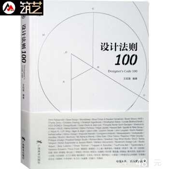 设计法则100 不分领域 百位创意人 经典语录 设计哲学 思想 建筑平面工业设计书籍 pdf epub mobi 电子书 下载