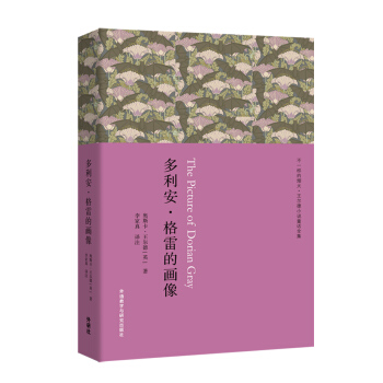 多利安.格雷的畫像 pdf epub mobi 電子書 下載