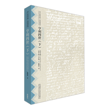 亨利四世(下)(莎士比亚全集.英汉双语本) pdf epub mobi 电子书 下载