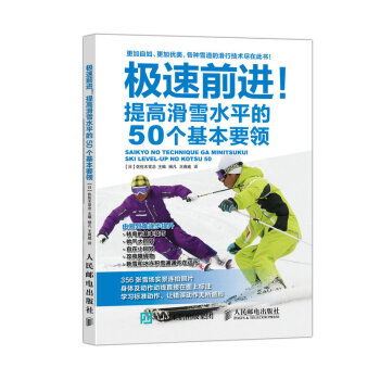 極速前進！提高滑雪水平的50個基本要領 pdf epub mobi 電子書 下載