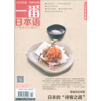 一番日本語(2015年11月 第11期 附光盤)