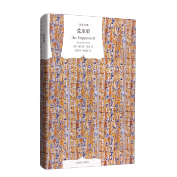 譯文經典：荒原狼（譯文經典） [Der Steppenwolf] pdf epub mobi 電子書 下載