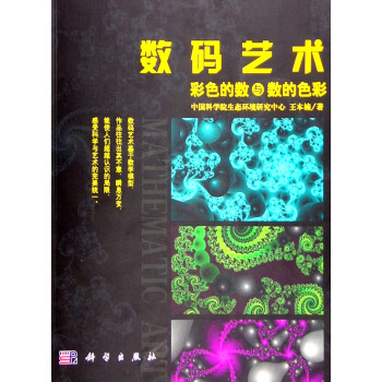 数码艺术：彩色的数与数的色彩 pdf epub mobi 电子书 下载