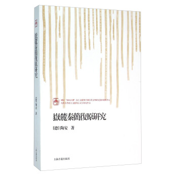 岳麓秦简复原研究 pdf epub mobi 电子书 下载