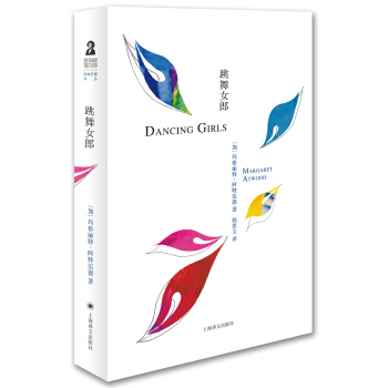 阿特伍德文集：跳舞女郎 pdf epub mobi 電子書 下載
