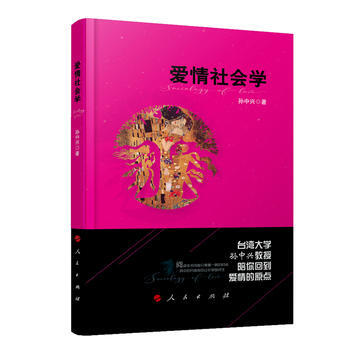 爱情社会学 湖北新华书店 pdf epub mobi 电子书 下载