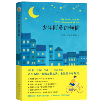 少年阿莫的煩惱 [6-8歲] [The Secret Diary of Adrian Mole Aged 13 3/4] pdf epub mobi 電子書 下載