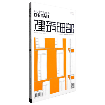 建筑细部（第13卷 第5期 2015年10月 实体构造形式） pdf epub mobi 电子书 下载