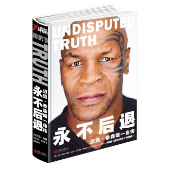 永不后退 [UNDISPUTED TRUTH] pdf epub mobi 电子书 下载