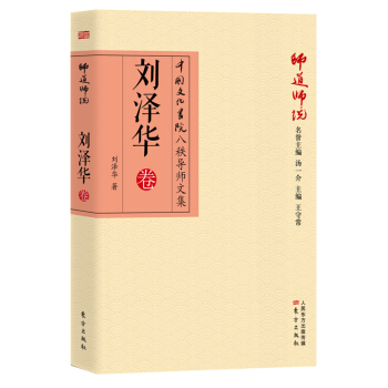 师道师说：刘泽华卷 pdf epub mobi 电子书 下载