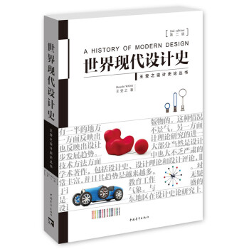 世界现代设计史（第二版） pdf epub mobi 电子书 下载