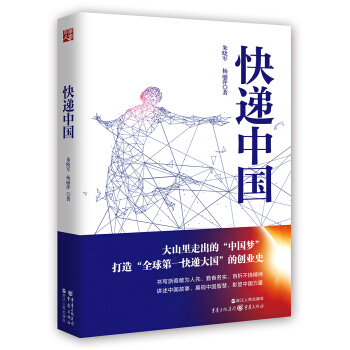 快递中国 pdf epub mobi 电子书 下载