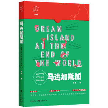世界尽头的梦幻岛屿:马达加斯加 pdf epub mobi 电子书 下载