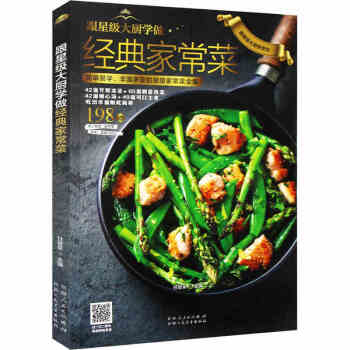 跟星級大廚學做經典傢常菜 新華書店暢銷圖書書籍 傢常菜菜譜大全 烹飪食譜大全新手做菜燒菜做飯書籍彩圖 pdf epub mobi 電子書 下載