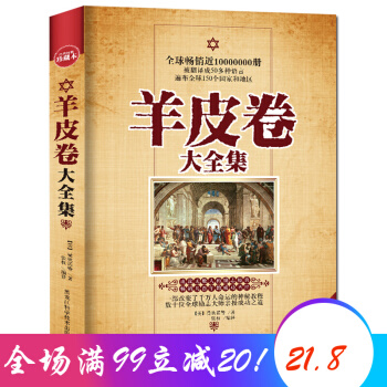 羊皮捲大全集 著名成功勵誌經典暢銷書書籍 推銷員書籍 pdf epub mobi 電子書 下載