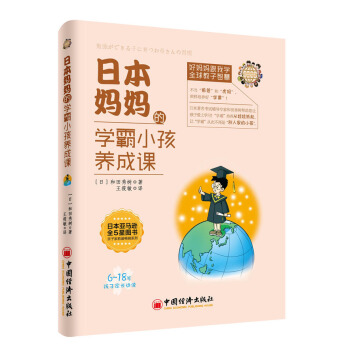 日本妈妈的学霸小孩养成课 pdf epub mobi 电子书 下载