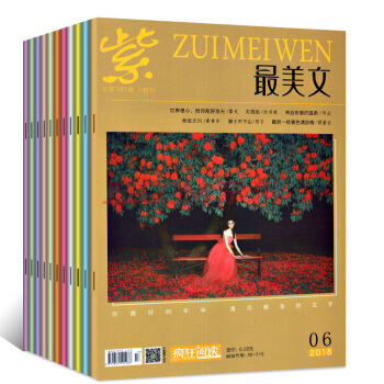 瘋狂閱讀最美文雜誌2018年1-8月共8期6本打包閱讀文學文摘過期刊 pdf epub mobi 電子書 下載