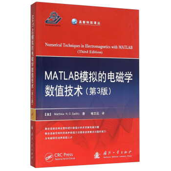 MATLAB模拟的电磁学数值技术(第3版) pdf epub mobi 电子书 下载