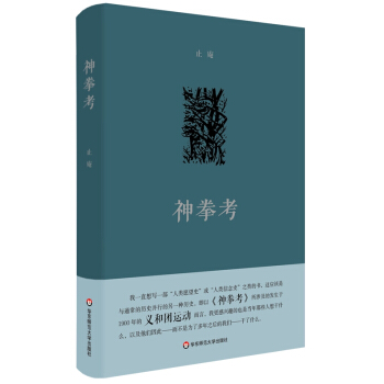 神拳考 pdf epub mobi 电子书 下载