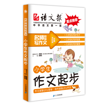 小學生作文起步 pdf epub mobi 電子書 下載
