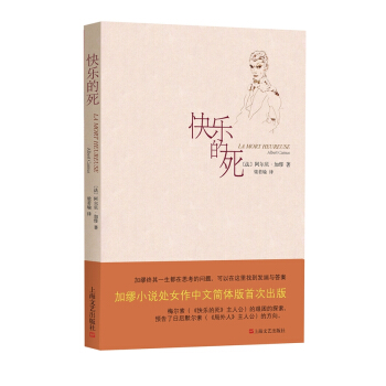 快乐的死 pdf epub mobi 电子书 下载