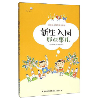新生入園那些事兒 pdf epub mobi 電子書 下載