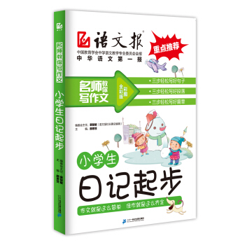 小學生日記起步 pdf epub mobi 電子書 下載