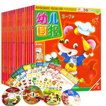 【全年36期】幼兒畫報雜誌2015全年1-12月36期閤訂本共4本打包紅袋鼠兒童寶寶智慧啓濛期刊