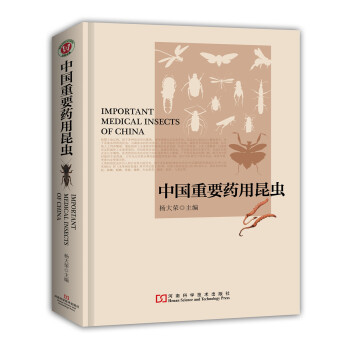 中國重要藥用昆蟲 pdf epub mobi 電子書 下載