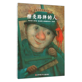 國際大奬短篇小說：擦亮路牌的人 pdf epub mobi 電子書 下載