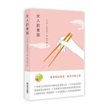女人的食指 pdf epub mobi 電子書 下載