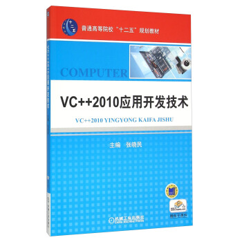 VC++2010應用開發技術 pdf epub mobi 電子書 下載