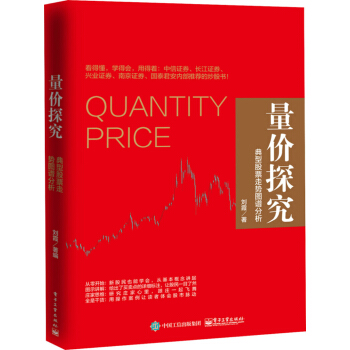 量價探究：典型股票走勢圖譜分析 pdf epub mobi 電子書 下載