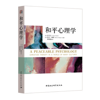 和平心理学 pdf epub mobi 电子书 下载