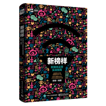 新榜样 pdf epub mobi 电子书 下载