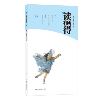 读有所得·57