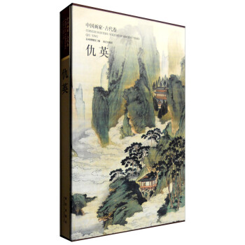 中国画家·古代卷：仇英 [Chinese Painters:Volume of Ancient Times Qiu Ying] pdf epub mobi 电子书 下载
