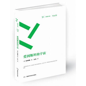 周讀書係：愛因斯坦的宇宙 pdf epub mobi 電子書 下載