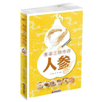 餐桌上的中药——人参 pdf epub mobi 电子书 下载