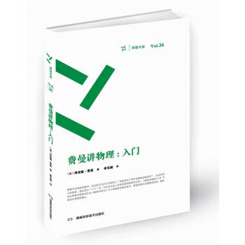 周讀書係：費曼講物理 入門 pdf epub mobi 電子書 下載