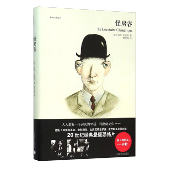 怪房客 [Le Locataire Chimerique] pdf epub mobi 电子书 下载