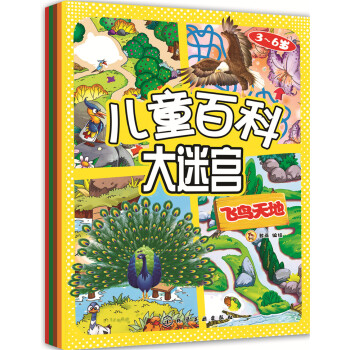 儿童百科大迷宫（第二辑 套装共5册） [3-6岁] pdf epub mobi 电子书 下载