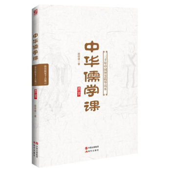 中華儒學課 pdf epub mobi 電子書 下載