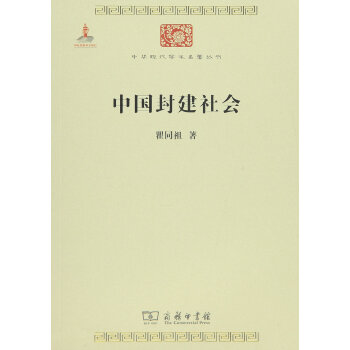 中國封建社會/中華現代學術名著6 pdf epub mobi 電子書 下載