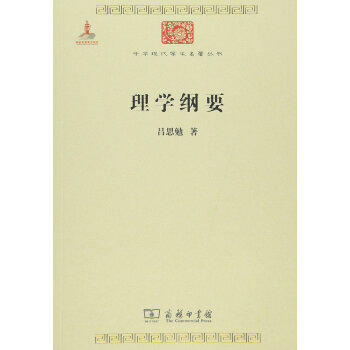 理學綱要/中華現代學術名著6 pdf epub mobi 電子書 下載