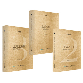 上帝之眼：旅行者的摄影书（套装1-3册） pdf epub mobi 电子书 下载