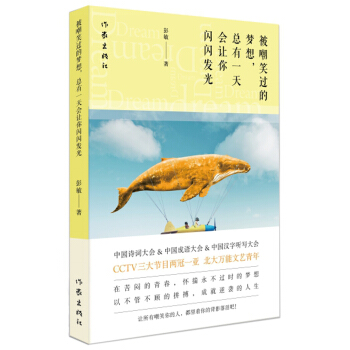 被嘲笑过的梦想，总有一天会让你闪闪发光 pdf epub mobi 电子书 下载