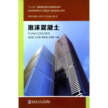 泡沫混凝土 pdf epub mobi 電子書 下載